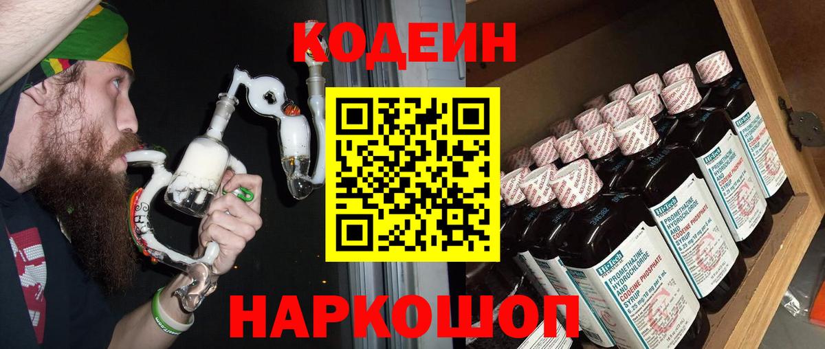 Кодеиновый сироп Lean Purple Drank  Вход с VPN  Советск  Codein напиток Lean (лин) 