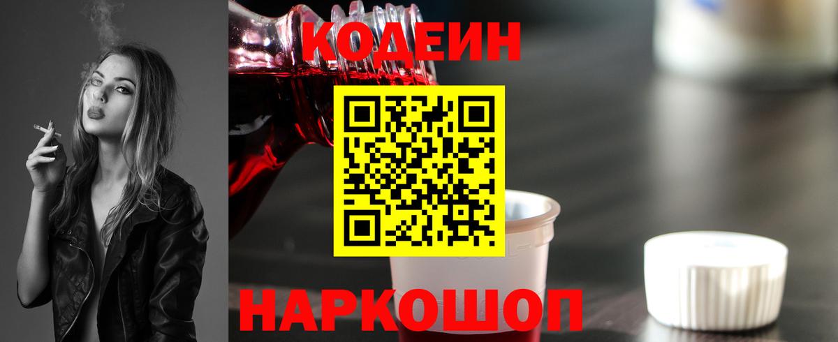 Codein Purple Drank Советск