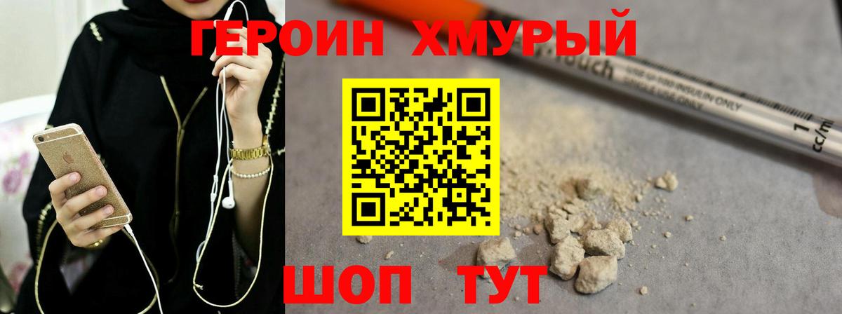 Советск  ГЕРОИН белый  Вход с VPN 