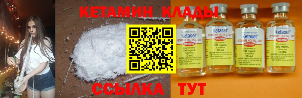 Советск  КЕТАМИН VHQ  Вход с VPN 