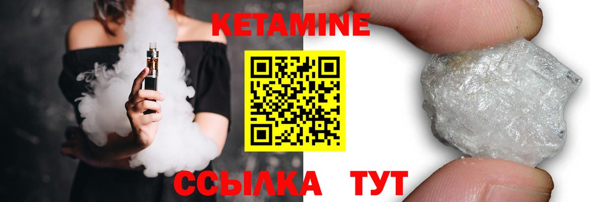 КЕТАМИН VHQ Советск