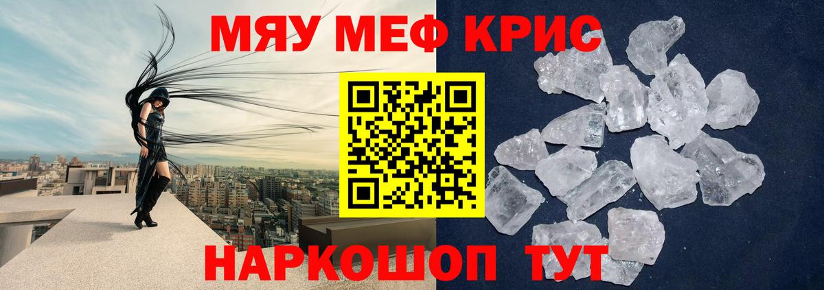 Мефедрон кристаллы Советск