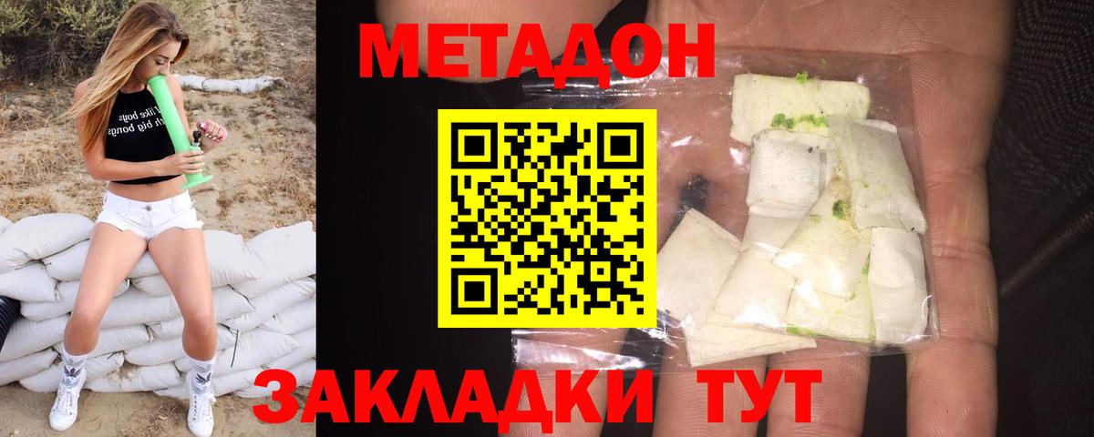 Метадон белоснежный  Метадон VHQ  Советск  Вход с VPN 