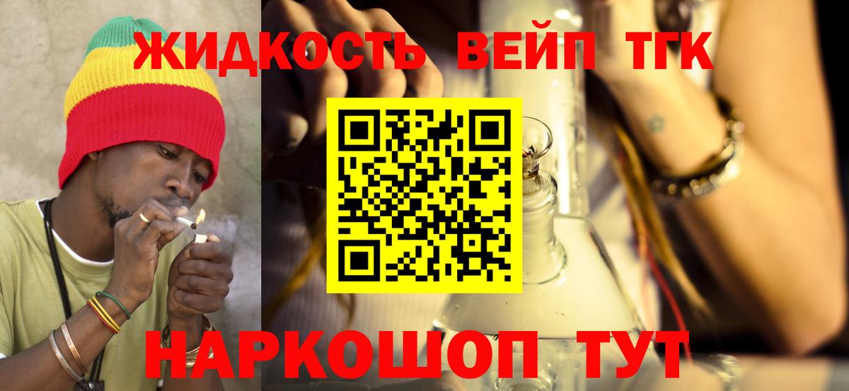 ТГК THC oil Советск